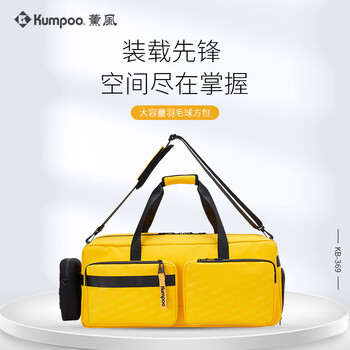 薰风（KUMPOO）王小羽同款羽毛球包熏风大容量收纳袋单肩防水运动包KB-369黄色