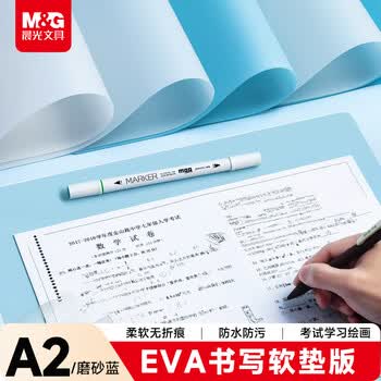 晨光（M&G）文具A2课桌垫小学生考试垫板写字画画垫板软中高考考试专用学习书桌垫EVA磨砂蓝ADB983X3B