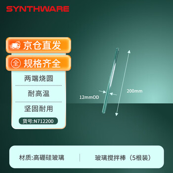 欣维尔玻璃搅拌棒12mm×200mm（5根）实验室器材高硼硅玻璃棒实心玻璃棒引流棒导流棒搅拌棍