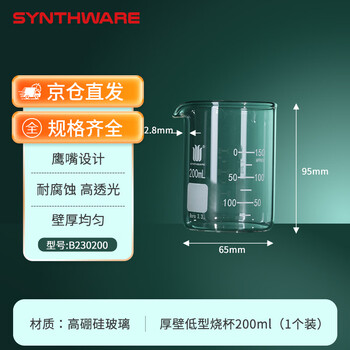 欣维尔低型烧杯200ml实验器材生物化学实验室中性耐高温带刻度高硼硅玻璃量杯 B230200