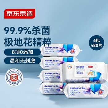 京东京造极地花杀菌湿巾80片*6包 99.9%杀菌卫生湿纸巾 加大加厚医护级