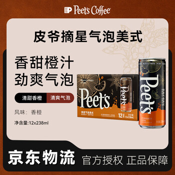 皮爷咖啡皮爷peets摘星气泡美式含气果味咖啡饮料(12罐*238ml)