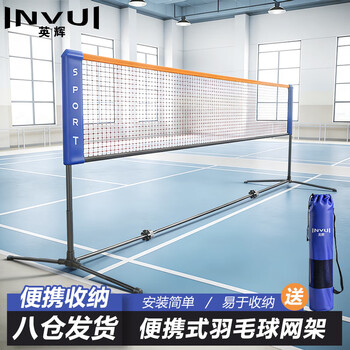 英辉（INVUI）羽毛球网架移动便携式 羽毛球网架子网柱 4.1米 带球网