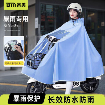 备美电动电瓶车加大加厚雨衣女款单人摩托自行车专用防飘防大暴雨雨披