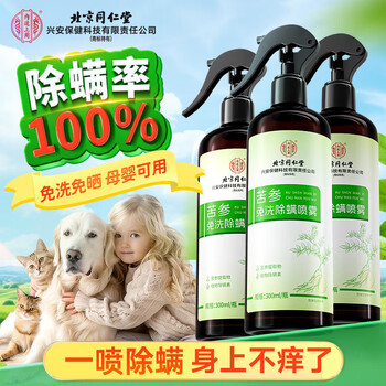 领航奉献同仁堂苦参免洗除螨喷雾 去螨虫床上用品包免晒家用母婴喷雾300ml