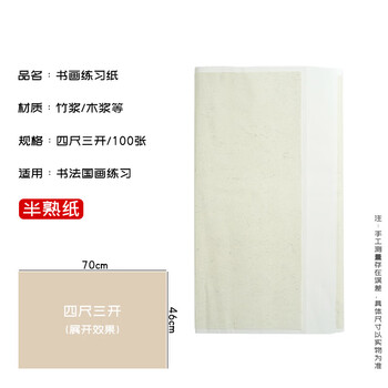 一得阁书画练习纸半生半熟初学者毛笔字练习用纸文房四宝笔墨纸砚书画练习专用纸四尺三开半熟/100张