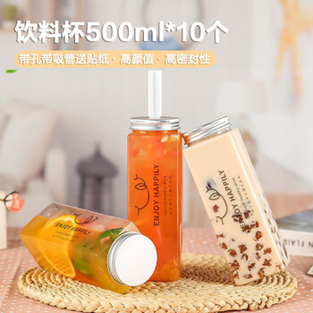 侑家良品一次性杯子女生高颜值奶茶果汁咖啡带盖吸管贴纸饮料杯500ml*10个