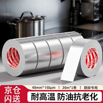 米乐奇厨房美缝铝箔胶带加厚防台风米字窗户隔热耐高温油烟机排烟管道密封胶4.8CM宽*20米长*0.15厚1卷装