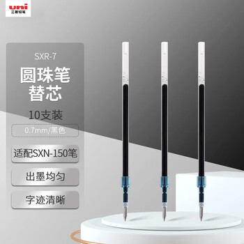 uni三菱（uni）Jetstream系列SXR-7中油笔芯（适用笔SXN-150） 圆珠笔替芯0.7mm 黑色 10支装