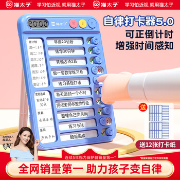 猫太子儿童自律打卡神器学习记录表打卡本计划安排表时间管理器自律神器计时器学生专用开学学习计划表