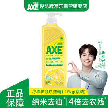 斧头牌（AXE）柠檬护肤洗洁精 1.18kg（泵装）可洗果蔬不伤手新老包装随机发货