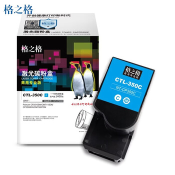 格之格CTL-350C青色粉盒商专版适用奔图CP2510DN CM7115DN CP2500DN CM7000FDN打印机(约1400页)单支