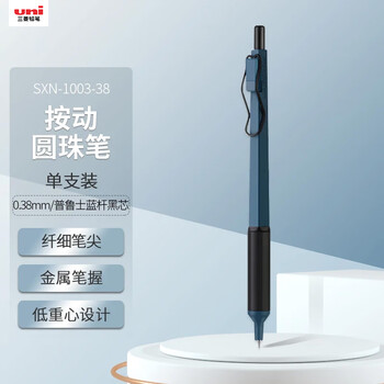 uni三菱 按制圆珠笔金属笔握原子笔 低重心办公商务用中油笔 SXN-1003-38 0.38mm 普鲁士蓝杆