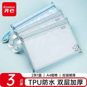 齐心（COMIX）3个装A4文件袋小学生科目分类袋双层拉链文具袋考试可手提作业科目TPU试卷凭证收纳袋补习袋DS-332