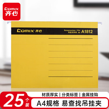 齐心(Comix) A4文件夹 易查找吊挂夹 文件管理夹 纸质25个装  黄 A1812