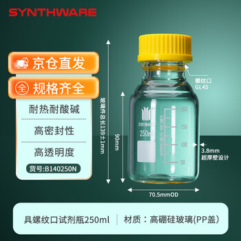 欣维尔玻璃试剂瓶螺口密封高硼硅玻璃采样瓶实验室带刻度密封储液瓶 250ml+垫片+密封圈+内扣盖