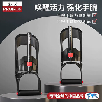 PROIRON普力艾 腕力器男 手腕爆发力量训练可调节小臂握力锻炼家用