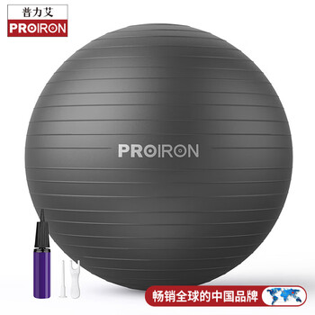PROIRON普力艾瑜伽球孕妇助产65cm大龙球婴儿哄睡萝卜蹲感统训练球 黑色