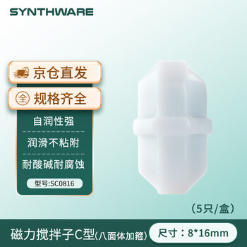欣维尔磁力搅拌转子聚四氟磁力搅拌器转子磁子实验室耐高酸碱四氟搅拌子 C8*16mm（八面体加箍）5只/盒