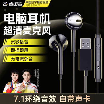 智国者【热销1000W+】游戏耳机有线电竞专用听声辨位usb入耳式台式电脑用2026最新款麦克风二合一三角洲