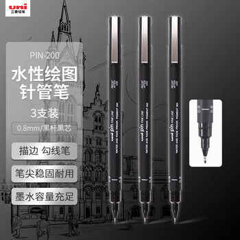 uni三菱 0.8mm水性绘图针管笔 PIN-200美术设计描边笔勾线笔 黑杆黑芯 3支