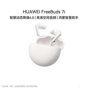 华为 FreeBuds 7i 蓝牙降噪耳机  贝母白