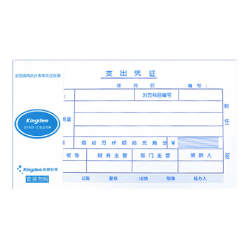 金蝶（kingdee）支出凭证单发票版通用财务手写单据240*140mm 10本/包SX103-Z