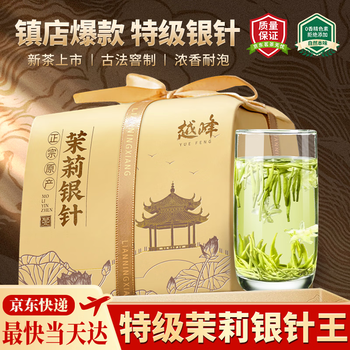 越峰特级茉莉银针2025年新茶嫩芽浓香型白毫银针茉莉花茶纸包装125g