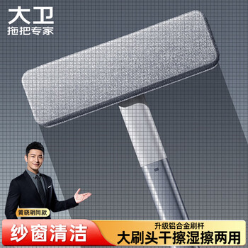 大卫纱窗刷一刷两面加长大刷头干湿两用清洁刷DQ-S105