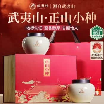 武夷朴正山小种红茶叶礼盒装2026新茶特级高端午送礼物长辈父亲节日250g