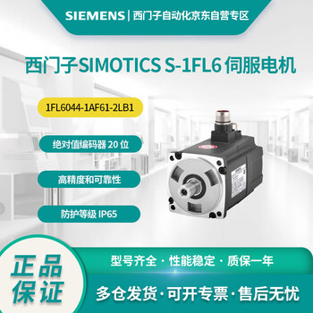 西门子SIMOTICS S-1FL6伺服电机 1FL6044-1AF61-2LB1，3AC 400V, 2.39 Nm, 2000 rpm