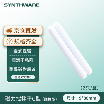 欣维尔磁力搅拌转子聚四氟磁力搅拌器转子磁子实验室耐高酸碱四氟搅拌子 C9*80mm（圆柱形）2只/盒