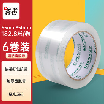 齐心（COMIX）（Comix）透明胶带/宽胶带/封箱胶带加厚快递打包胶带6卷宽55mm*200y*50um长182.8米/卷 JF5520-6