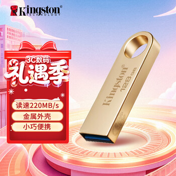 金士顿（Kingston）128GB USB3.2 Gen 1 U盘 DTSE9G3 金属U盘 读速220MB/s 写速100MB/s 学习办公投标电脑车载通用