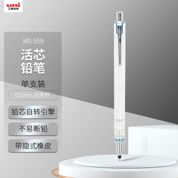 uni三菱【热门商品】 uni-ball M5-559自动铅笔0.5mm学生一年级活动铅笔KURUTOGA文具 1支