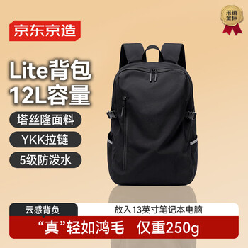 京东京造 Lite云感背包小号12L 男女运动双肩包旅行通勤背包学生书包 黑色