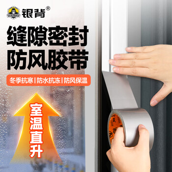 银背防风胶带布基胶带 窗户漏风密封门窗缝隙防水挡风封窗神器冬季防寒保暖无痕 20m*7cm灰色