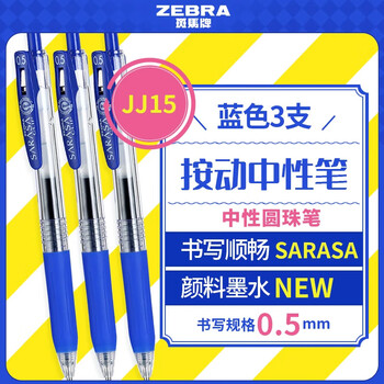 斑马牌（ZEBRA）【热门商品】JJ15按动蓝色中性笔0.5mm签字笔商务水笔学考试刷题笔高颜值学习办公文具套装3支