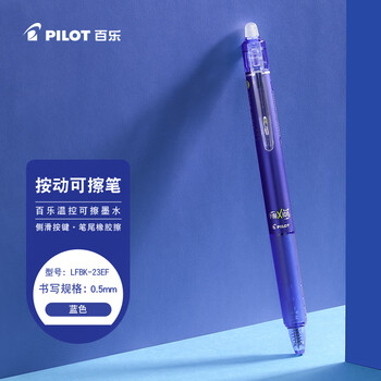 百乐（PILOT）【热门商品】热可擦笔按动蓝色中性笔0.5水笔签字笔小学生手账作业刷题笔高颜值学习用品文具 1支