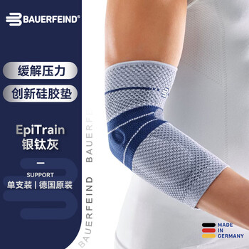 保而防（BAUERFEIND）德国原装运动护肘 高尔夫网球羽毛球护肘EpiTrain银钛灰1码单支装