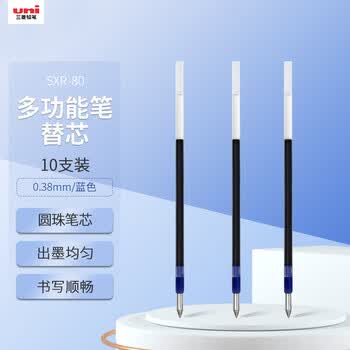 uni三菱 Jetstream系列SXR-80多功能中油笔芯 圆珠笔替芯0.38mm 蓝色 10支装