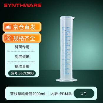 欣维尔六角底座塑料量筒实验室器材高密度带刻度直型量筒实验室透明量筒 蓝线塑料量筒2000ml