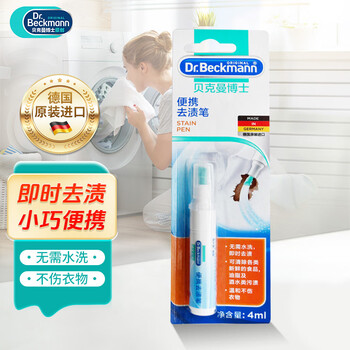 贝克曼博士（Dr.Beckmann）便携去渍笔4ml 免洗去油污羽绒服干洗剂去油渍清洁剂德国进口