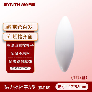 欣维尔磁力搅拌转子聚四氟磁力搅拌器转子磁子实验室耐高酸碱四氟搅拌子 A17*50mm（橄榄形）1只/盒