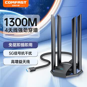 COMFAST 1300M免驱5g双频USB无线网卡高增益天线千兆穿墙电脑wifi接收器台式机专用笔记本发射WU785AC