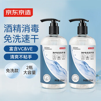 京东京造 免洗洗手液500ml*2 大容量家庭装酒精凝胶富含VC&VE不伤手
