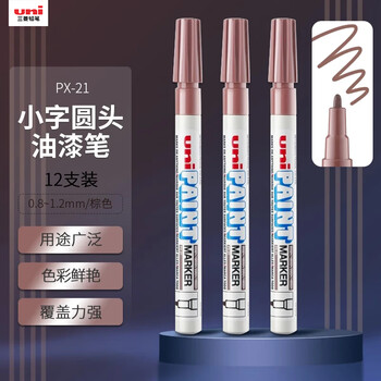 uni三菱（Uni）PX-21 小字油漆笔 0.8-1.2mm工业记号笔物流笔（可用于汽车补漆）棕色12支装