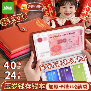 递乐存单收纳本存单票据夹存单夹汇票支票专用发票身份证驾驶证多功能卡升级款24页磁扣70892棕色