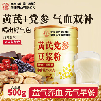 朕皇北京同仁堂黄芪党参豆浆粉调理补气血营养早餐阿胶滋补豆奶粉500g