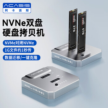 阿卡西斯(acasis)M.2 NVMe硬盘对拷机底座M2双盘位硬盘盒Type-C3.1接口固态移动硬盘笔记本电脑对拷贝阵列EC-6605